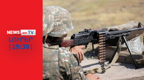 Հիստերիա՞, թե հարձակման նախերգանք. ինչո՞ւ է Ադրբեջանը գնդակոծում հայկական գյուղերը I ԼՈՒՐԵՐ I 19:30