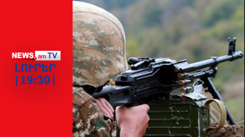 Ադրբեջանը վիրավոր ունի. Հայաստանը պատրաստ է հետաքննել դեպքը I ԼՈՒՐԵՐ I 19:30 I 10.04.24