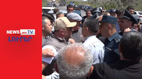 ԼՈւՐԵՐ | ՈւՂԻՂ ԵԹԵՐ | Հայաստանի միջպետական ճանապարհներին լարված է, ցուցարարներին բերման են ենթարկում