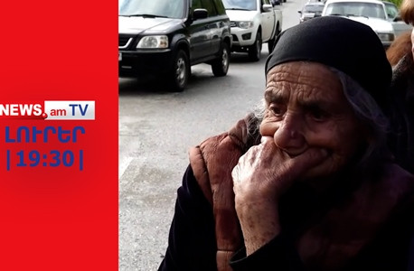 Կիրանցի մի մասը հանձնվում է, որոշումը ստորագրվեց. բողոքի ալիքը նոր թափ է հավաքում I ԼՈՒՐԵՐ I 19:30