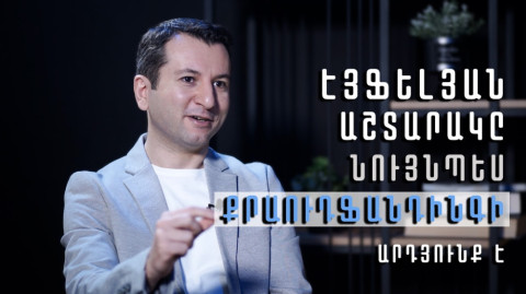 Հնարավո՞ր է Հայաստանում ներդրումներ ներգրավել քրաուդֆանդինգի միջոցով