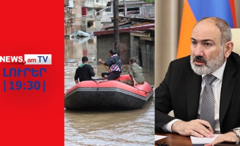 Փաշինյանը կարող է արտակարգ դրություն մտցնել. ջրհեղեն ահռելի վնաս է հասցրել I ԼՈՒՐԵՐ I 19:30