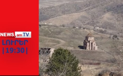 Ոսկեպարում հայ սահմանապահ է վիրավորվել I NEWS.am I ԼՈՒՐԵՐ I 19:30