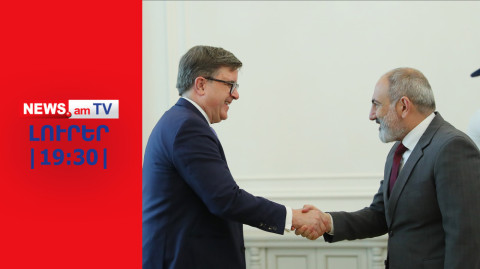 Ինչո՞ւ է Օ՛ Բրայենը եկել Երևան. նա Սյունիքով ճանապարհ բացելու մասին է խոսել I ԼՈՒՐԵՐ I 19:30