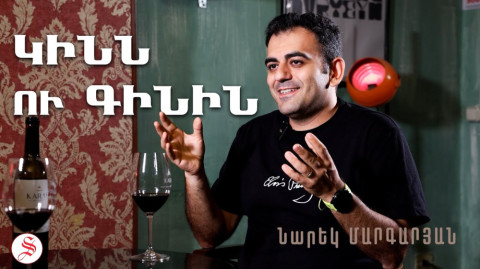 Հումորը հաղթահարելու մեխանիզմներից մեկն է, որը եթե չանես կգժվես. Նարեկ Մարգարյան