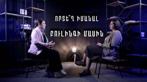 Բուլինգ. Ի՞նչ գիտեն ուսուցիչները դրա մասին