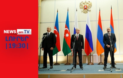 Հայաստանը մեղադրում է Ռուսաստանին Արցախը խլելու և Ադրբեջանին տալու մեջ I ԼՈՒՐԵՐ I 19:30