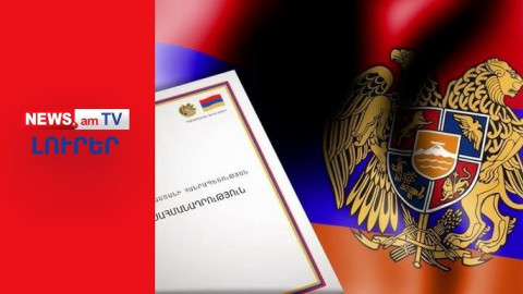 ԼՈՒՐԵՐ | ՈՒՂԻՂ | Այսօր Սահմանադրության տոնն է, օրը՝ ոչ աշխատանքային