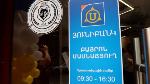 Յունիբանկը նոր մասնաճյուղ է բացել Երևանի կենտրոնում` Բայրոն 1 հասցեում