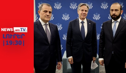 Մեկնարկել է Բլինքեն-Միրզոյան-Բայրամով հանդիպումը | ԼՈՒՐԵՐ | 19:30