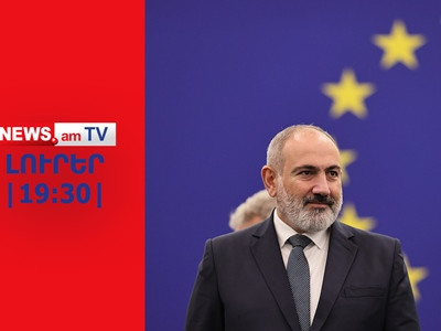 Եվրամիությունը վիզաների ազատականացման բանակցություններ կսկսի Հայաստանի հետ I ԼՈՒՐԵՐ I 19:30
