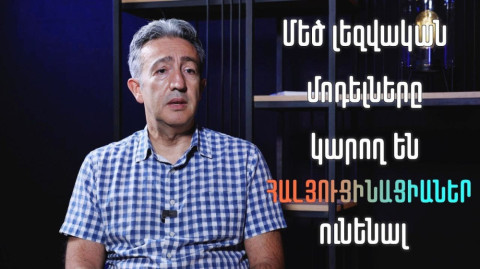 Ինչպե՞ս ChatGPT-ին և մյուսներին զերծ պահել համացանցի «վատ շրջապատից». Հարցազրույց Արամ Գալստյանի հետ