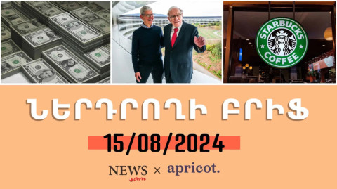 Ինչո՞ւ է Ուորեն Բաֆեթը վաճառել Apple-ի իր բաժնետոմսերի մեծ մասը | «Ներդրողի բրիֆ 15.08.24»