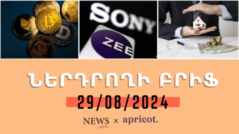 ԱՄՆ-ում հիփոթեքային վարկերի տոկոսադրույքները նվազել են | «Ներդրողի բրիֆ 29.08.24»