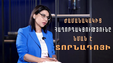Ռազմավարական հաղորդակցությունը և նոր տեխնոլոգիաները. հարցազրույց Զոյա Բարսեղյանի հետ