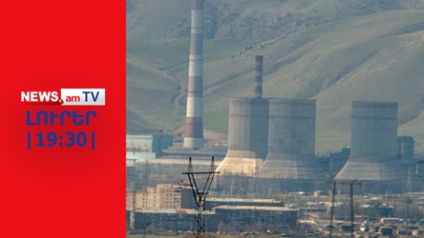Պայթյուն՝ Հրազդան ՋԷԿ-ում. կա զոհ և 6 վիրավոր I NEWS.am I ԼՈՒՐԵՐ I 19:30 I 10.09.24