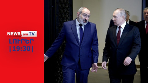 Փաշինյանը պնդում է` ռուսները ֆիզիկապես չպետք է լինեն Նախիջևան տանող ճանապարհին I ԼՈՒՐԵՐ I 19:30