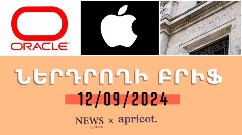 Ինչո՞ւ է Apple-ի բաժնետոմսերի գինն ընկել iPhone 16-ի շնորհանդեսից հետո. «Ներդրողի բրիֆ 12.09.24»