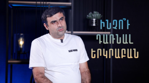 Ի՞նչ խնդիրներ կարող են ծագել, եթե բավարար թվով երկրաբաններ չունենանք. հարցազրույց Սարգիս Քելյանի հետ