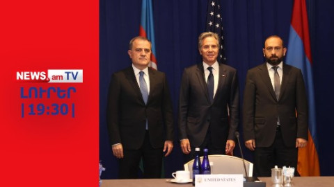 Ի՞նչ սպասել Միրզոյան-Բլինքեն-Բայրամով հանդիպումից. Բաքուն շարունակում է մերժել Երևանին I 19:30