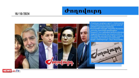 «Համբալի «կուռաժիտ» լինելը նայեք»․ ով այս ռեպլիկով Քյարամյանին սադրեց․ մամուլի տեսություն