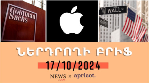 Apple-ի բաժնետոմսերը ռեկորդային աճ են գրանցել | «Ներդրողի բրիֆ. 17.10.2024»