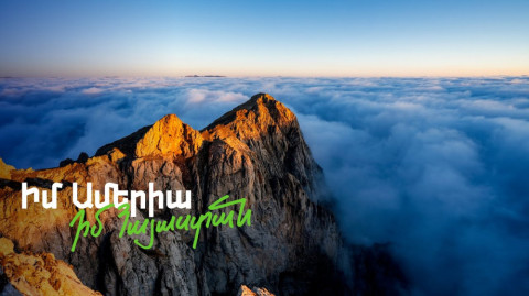 Միավորել մարդկանց Ամերիաբանկի առաքելության շուրջ. Իմ Ամերիա, իմ Հայաստան նախագիծը ներառում է 3 արշավ