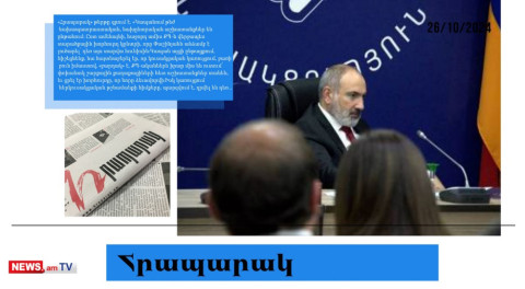 ՔՊ-ականներն իրար միս են ուտում․ Փաշինյանը հայտնաբերել ու «չիստկա» է սկսել․ մամուլի տեսություն