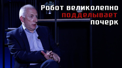 Как ИИ может помочь в исследовании почерка? Интервью с Юрием Черновым