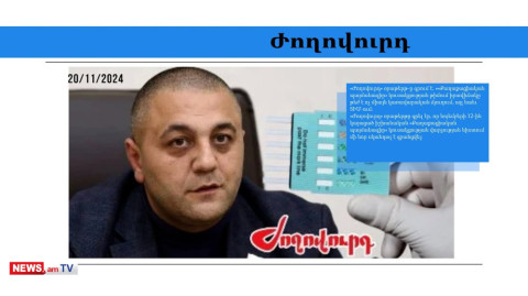 Փաշինյանը ՔՊ-ական պատգամավորին թմրանյութի թեստ հանձնելու է ուղարկել, պատասխանը եղել է դրական․ մամուլի տեսություն