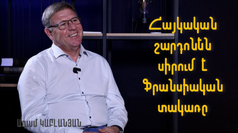 Գինեգործութունը սերնդի բիզնես է, երրորդ սերունդը միայն կարող է շատ փող աշխատել. Ադամ Կաբլանյան