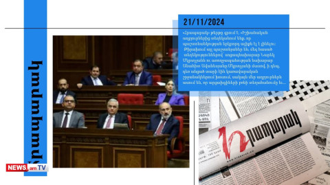 Նոր պաշտոնանկություններ, ովքեր հրաժարական կտան. մամուլի տեսություն