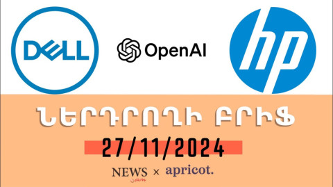 Ֆոնդային բորսաները նոր ռեկորդներ են սահմանել. ««Ներդրողի բրիֆ 28.11.24»
