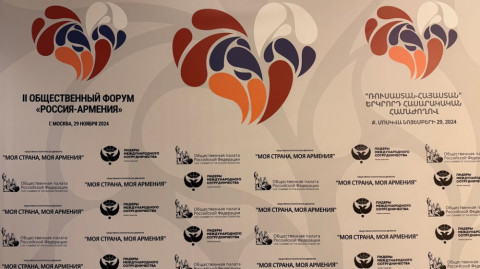 ՈՒՂԻՂ. Մոսկվայում մեկնարկել է Ռուսաստան-Հայաստան հասարակական 2-րդ ֆորումը