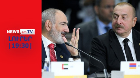 Ալիևը պահանջում է բանակցություններ սկսել «Արևմտյան Ադրբեջանի համայնքի» հետ I ԼՈՒՐԵՐ I 19:30
