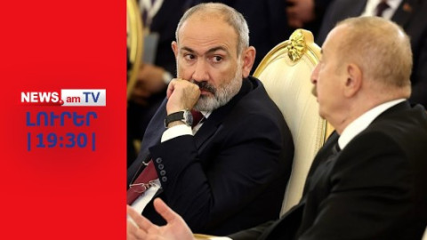 Իշխանությունը չի հերքում, որ ադրբեջանցիների վերադարձի հարցը քննարկում են Բաքվի հետ I ԼՈՒՐԵՐ I 19:30
