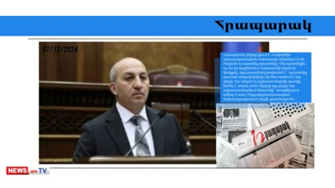 Ազատված պաշտոնյան իր կաբինետի գերբը հանել, տուն է տարել․ մամուլի տեսություն