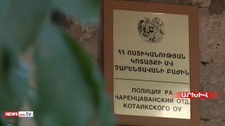 «Մեղքը վիզ վերցրու´, նենց կանենք` լավ կլինի». ոստիկանները ծեծե՞լ են քաղաքացուն