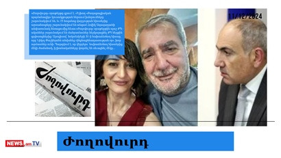 «Ոչնչացնելու եմ քեզ»․ Ավինյանը՝ Արփի Դավոյանին․ մամուլի տեսություն