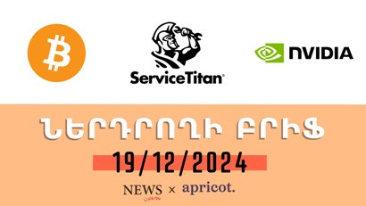 Հայկական ServiceTitan-ը տպավորիչ դեբյուտ է ունեցել Nasdaq-ում. «Ներդրողի բրիֆ 19.12.24»