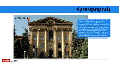 ՔՊ-ում տագնապած են` մինչեւ հունվարի 20-ը վճռորոշ զարգացումներ են սպասվում Հայաստանի շուրջ․ մամուլ