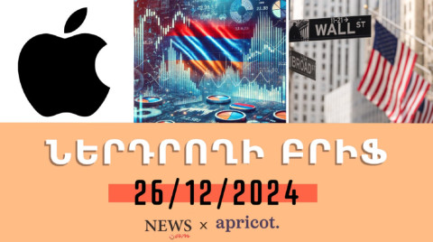 Apple-ը մոտենում է պատմական` 4 տրիլիոն դոլար շուկայական արժեքին | «Ներդրողի բրիֆ 26.12.24»