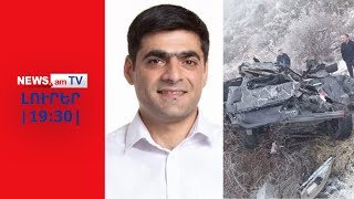 Ավտովթարից մահացել է պատգամավոր Մհեր Սահակյանը՝ մեքենան 400 մետր ձորն է գլորվել I ԼՈՒՐԵՐ I 19:30