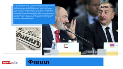 Փաշինյանի և Ալիևի միջև ուղիղ կապ կա, կան հեռախոսազրույցների ձայնագրություններ․ մամուլի տեսություն