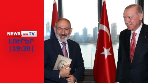 Թուրքիան մեղավոր չէ՞ Ցեղասպանության համար. ի՞նչ է ակնարկում Փաշինյանը I ԼՈՒՐԵՐ I 19:30