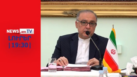 Իրանը որևէ դեպքում գործարքի չի գնա «Զանգեզուրի միջանցքի» հարցում I ԼՈՒՐԵՐ I 19:30