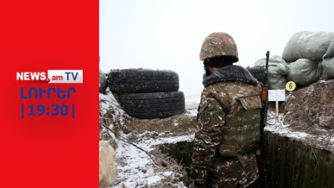 Ժամկետային զինծառայող է զոհվել I ԼՈՒՐԵՐ I 19:30