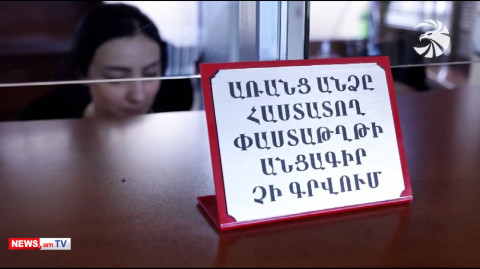 Դիմում-բողոքների ընդունման կարգը՝ ՊՆ վարչական համալիրում