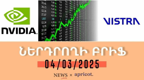 Թրամփ-Զելենսկի վիճաբանությունից հետո Ուոլ Սթրիթն աճ է գրանցել. «Ներդրողի բրիֆ 04.03.25»
