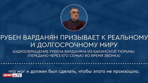 Ռուբեն Վարդանյանը Բաքվի բանտից ձայնային ուղերձ է հղել